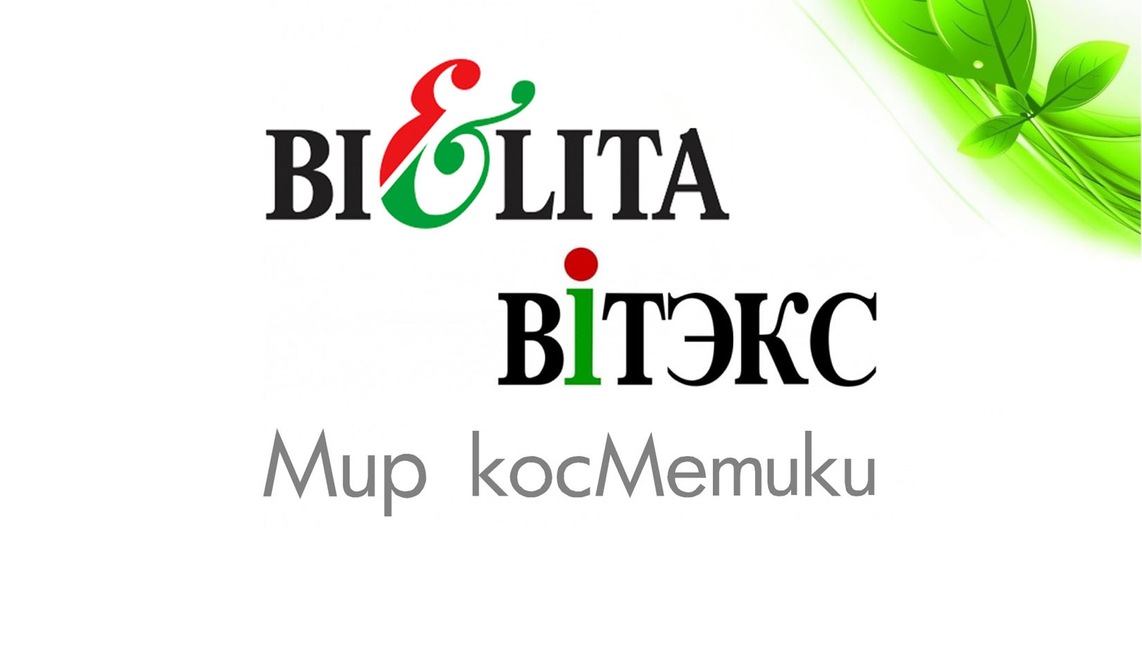 Белита Витэкс