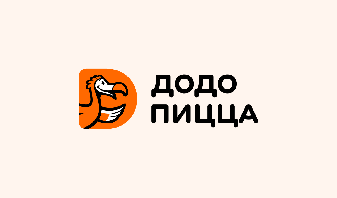 Додо Пицца