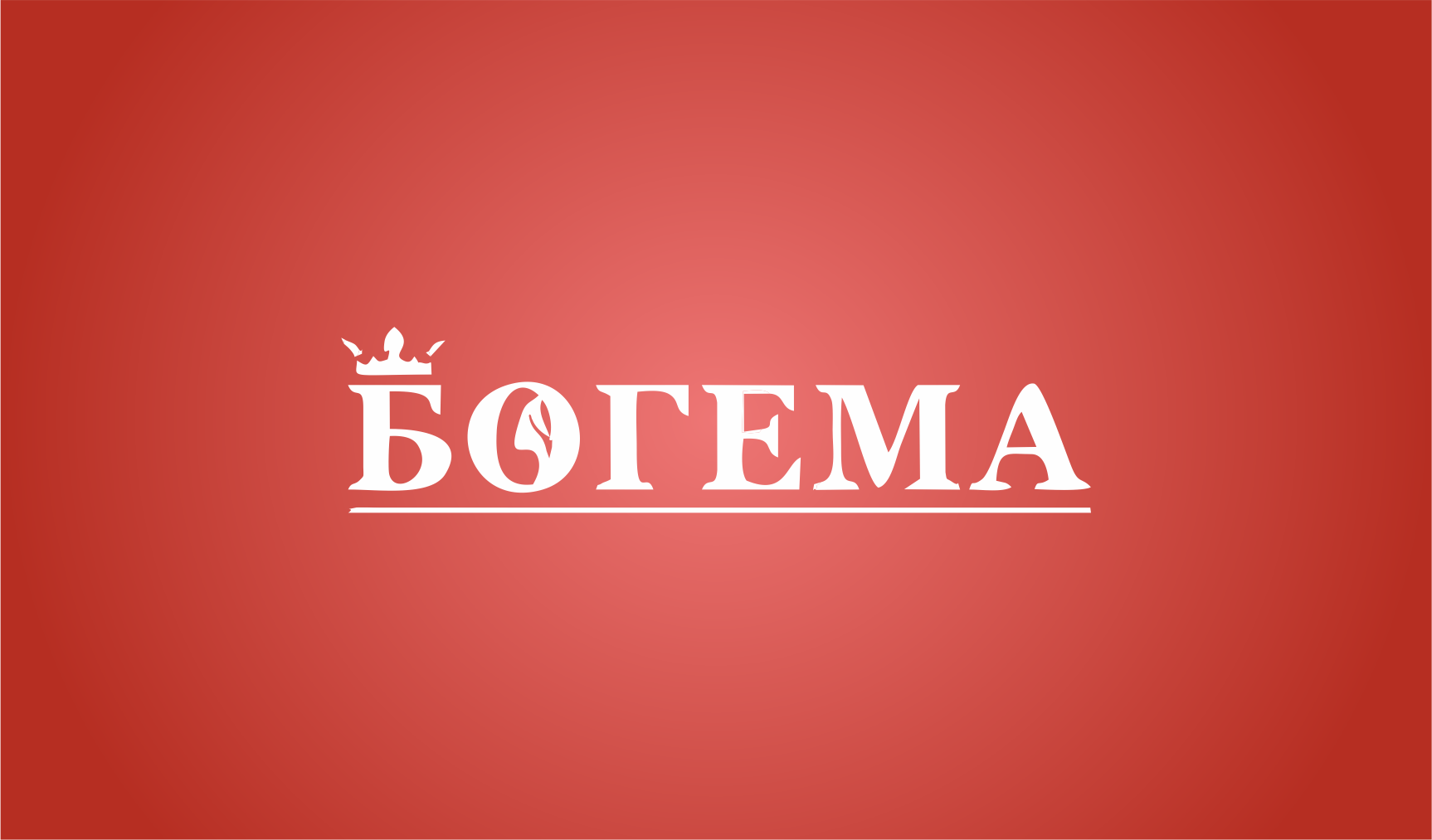 BOGEMA